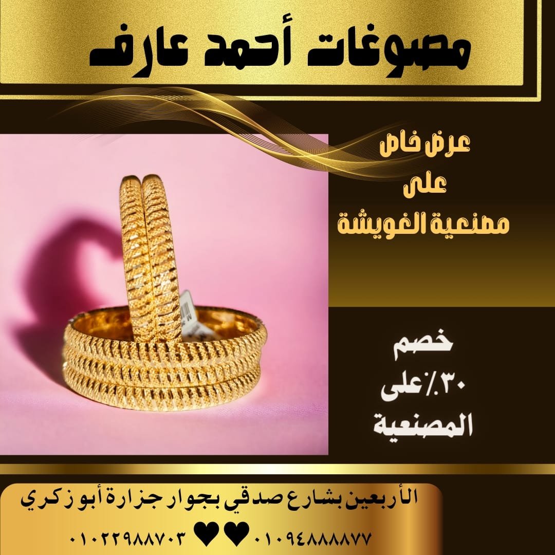 غوايش ذهب ليزر حديثة